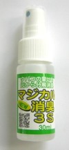 マジカル消臭3S携帯用ボトル