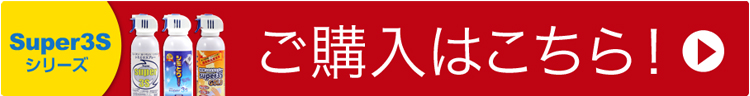 ご購入はこちら