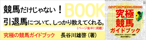 究極の競馬ガイドブック