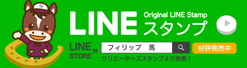 フィリップ LINEスタンプ