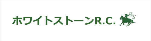 ホワイトストーンR.C.