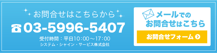 お問合せはこちら