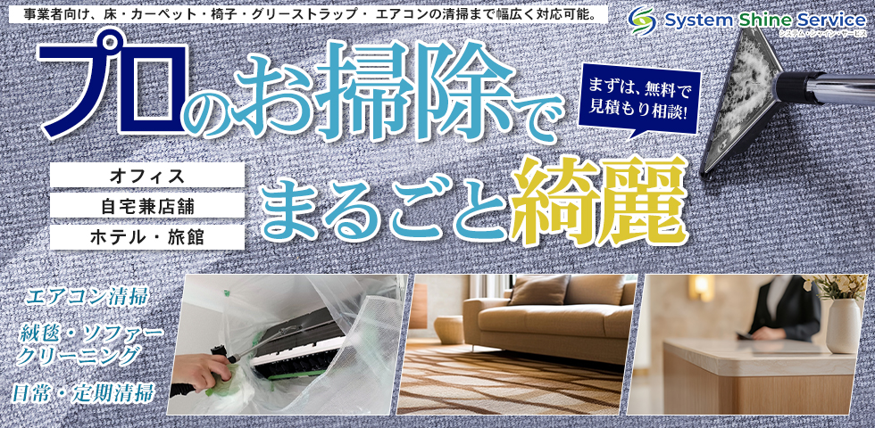 事業内容・法人向けサービス